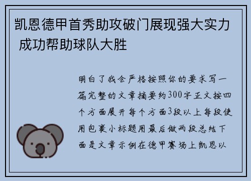 凯恩德甲首秀助攻破门展现强大实力 成功帮助球队大胜