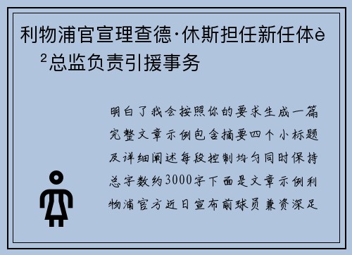利物浦官宣理查德·休斯担任新任体育总监负责引援事务